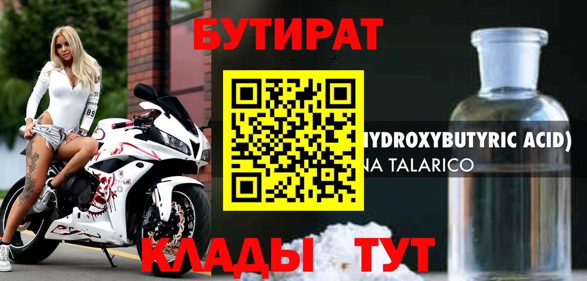 Семёнов  Бутират 99%  Вход с VPN 