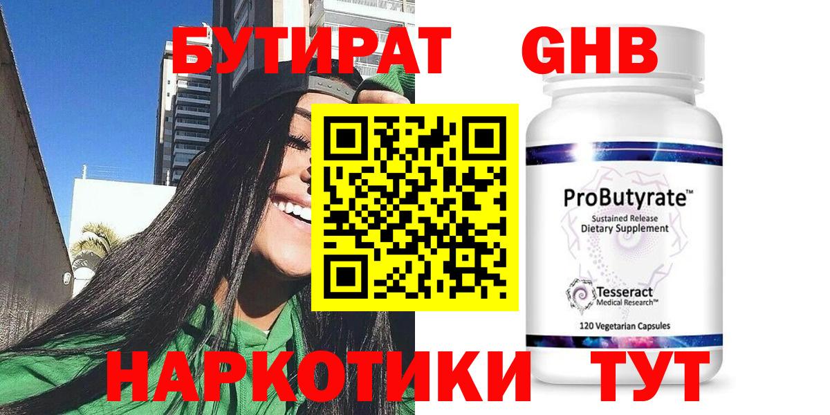 Бутират 1.4BDO Семёнов