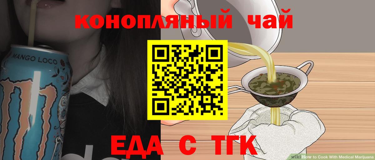 Еда ТГК марихуана  Вход с VPN  Семёнов 