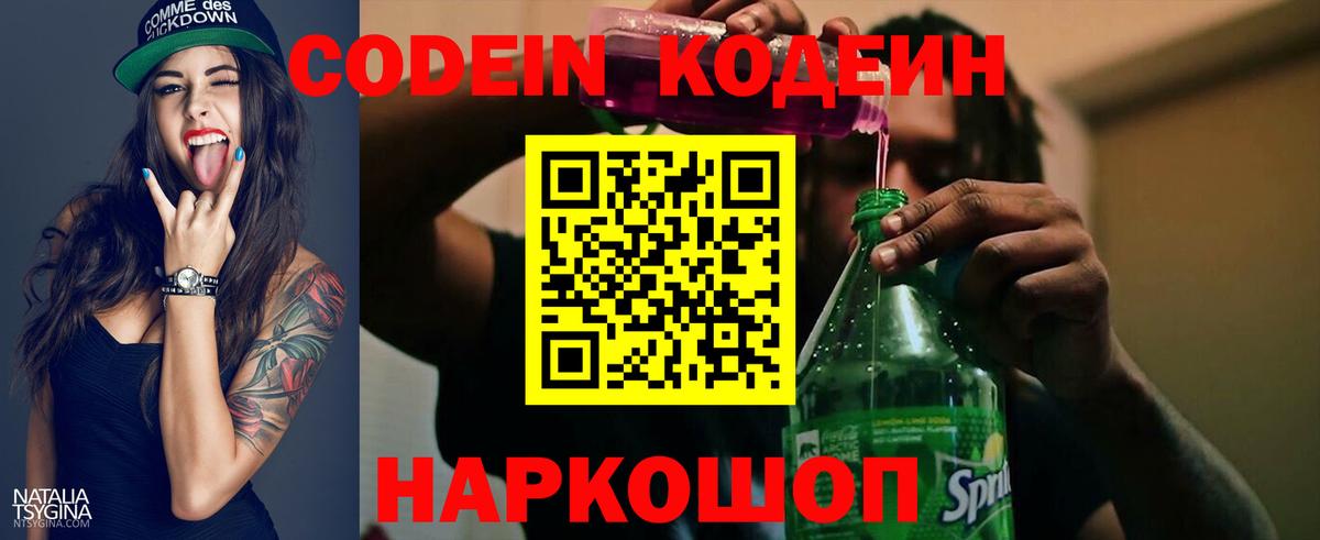 Codein Purple Drank Семёнов