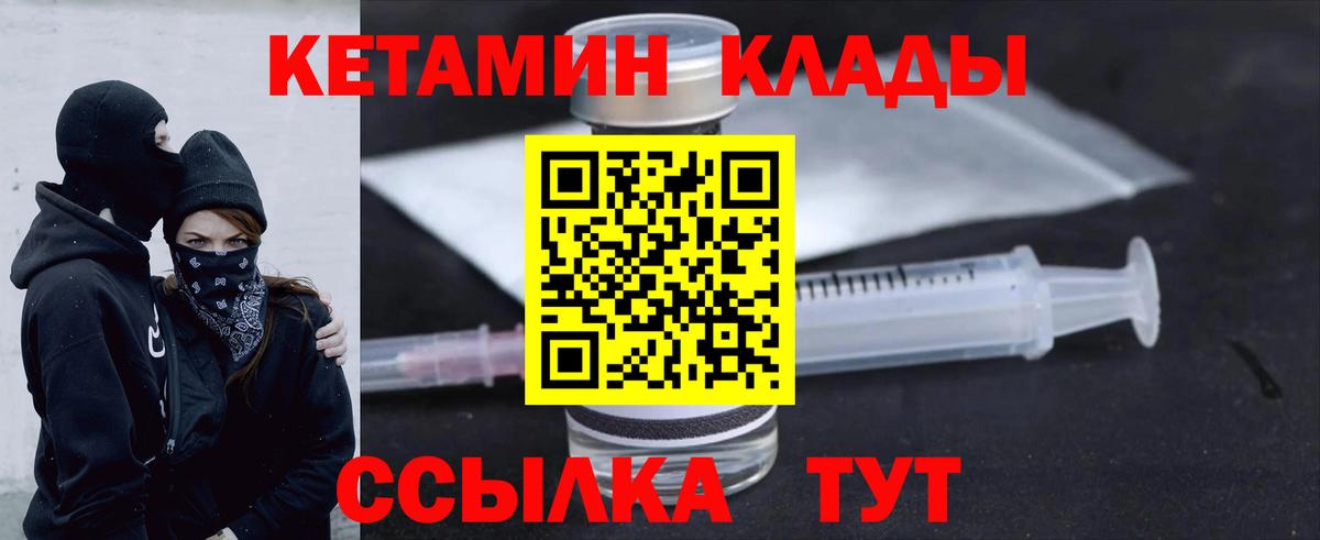 Кетамин VHQ  Вход с VPN  Семёнов 