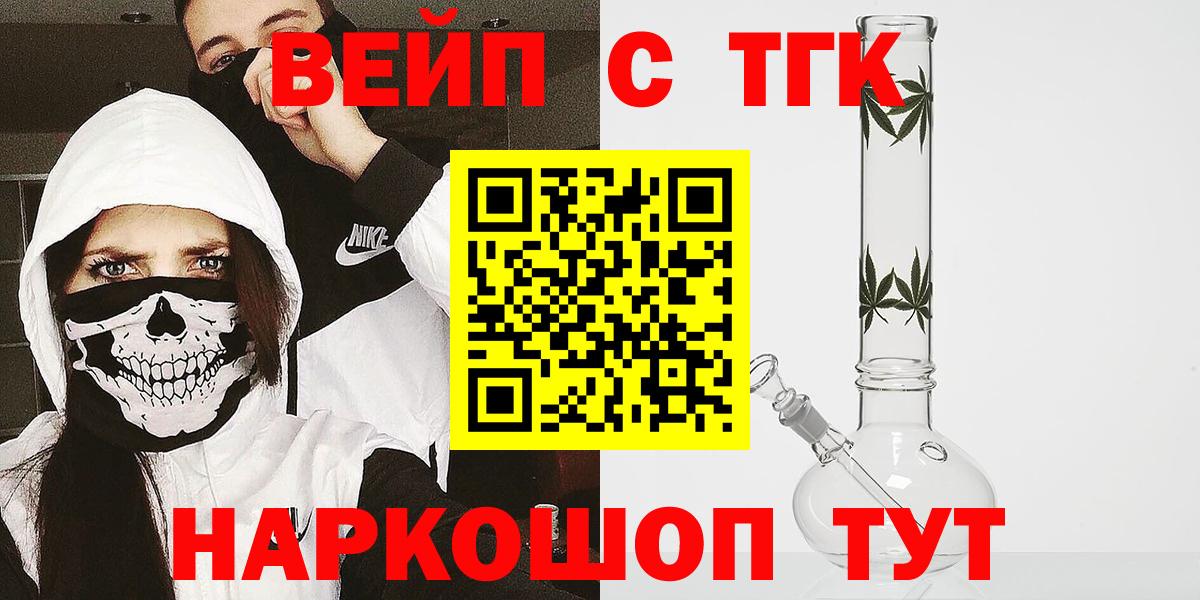 Дистиллят ТГК вейп  Вход с VPN  Дистиллят ТГК жижа  Семёнов 